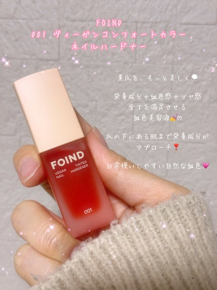 001 ヴィーガンティンテッドネイルハードナー/FOIND/ネイル用品を使ったクチコミ(2枚目)