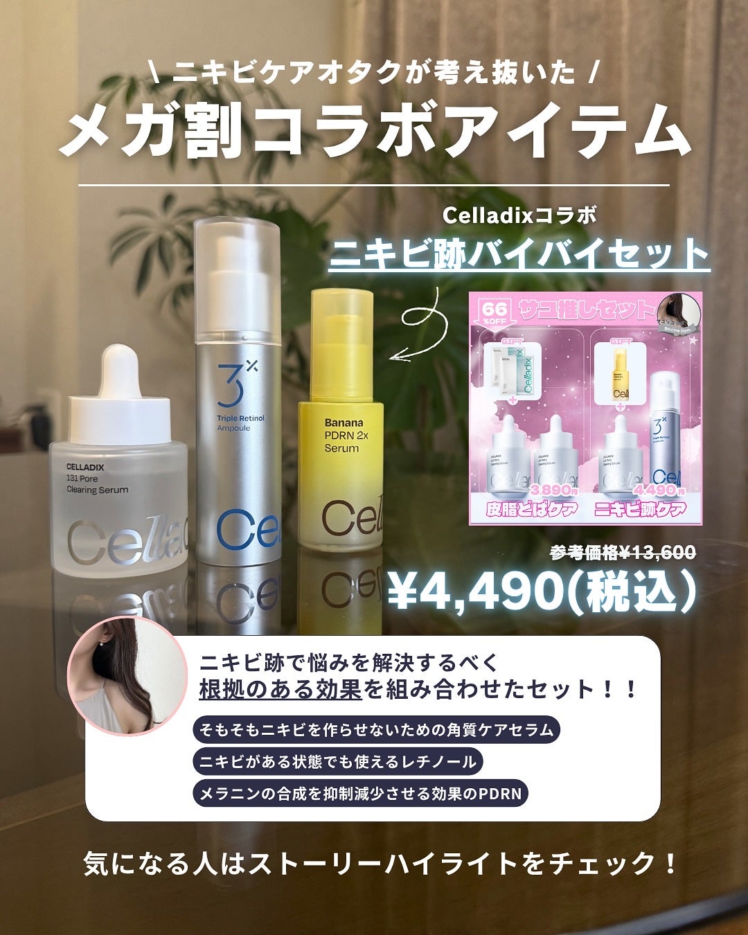 白湯(サユ) | ニキビと戦うOL🤍 on LIPS 「.白湯です!メガ割ニキビ跡まとめ前回かなり好評だったのでNEW..」(9枚目)