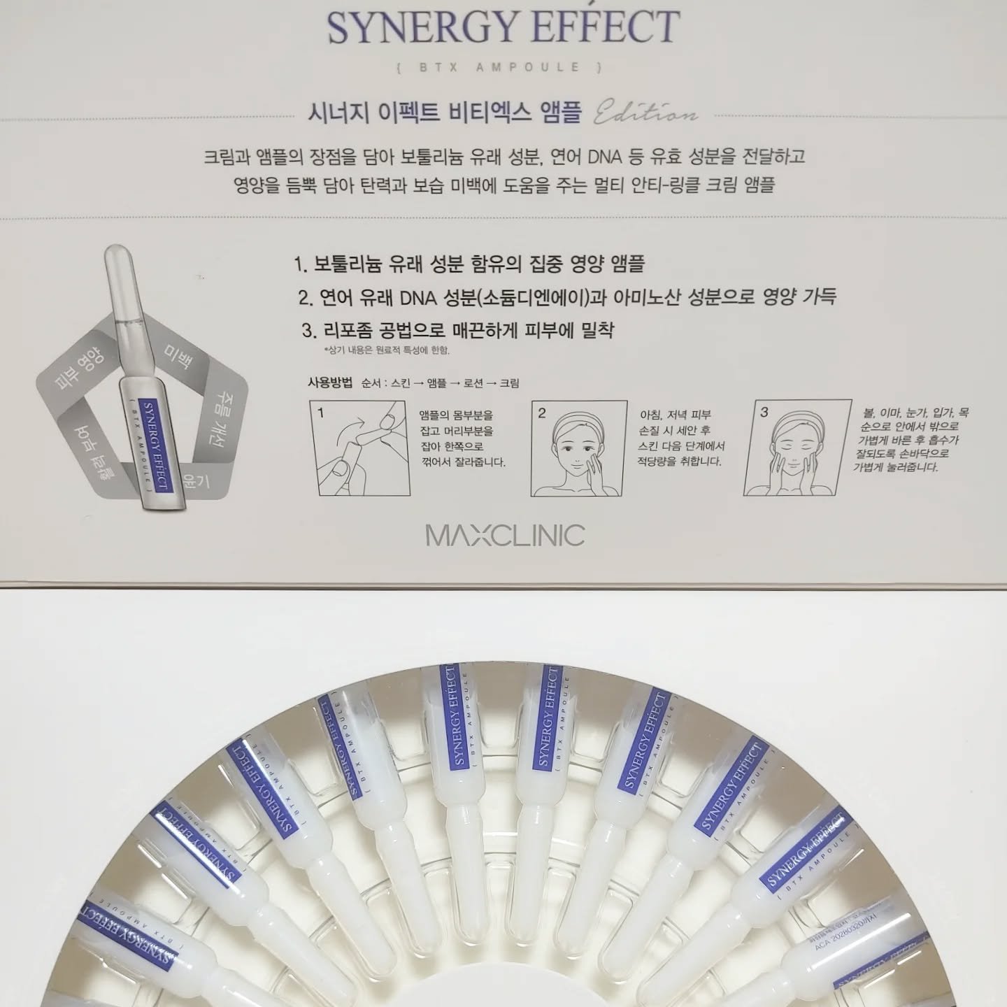 BTXクリームアンプル/MAXCLINIC/フェイスクリームを使ったクチコミ（1枚目）