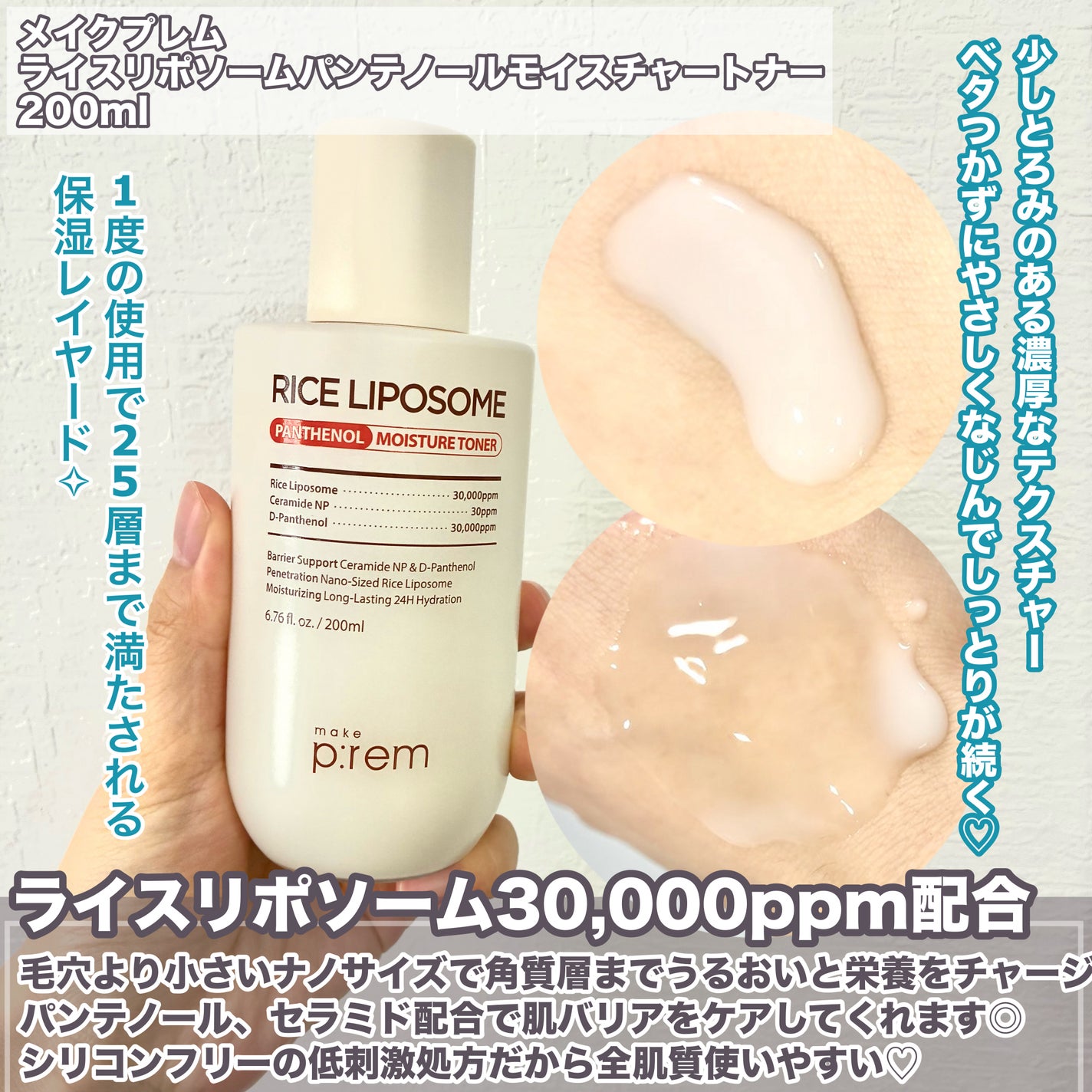 ライスリポソームパンテノールモイスチャートナー/make prem/化粧水を使ったクチコミ(3枚目)