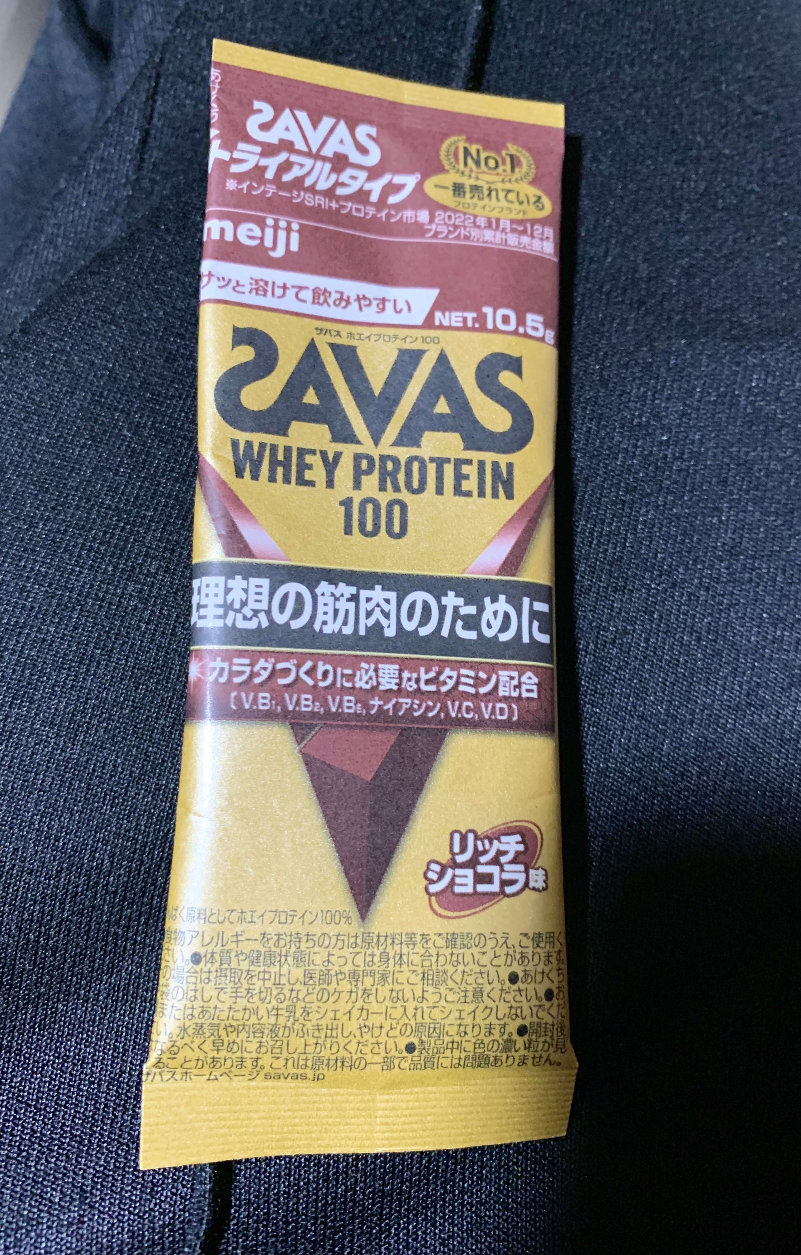 ホエイプロテイン100 リッチショコラ味 トライアルタイプ10.5g/ザバス/ホエイプロテインを使ったクチコミ（1枚目）