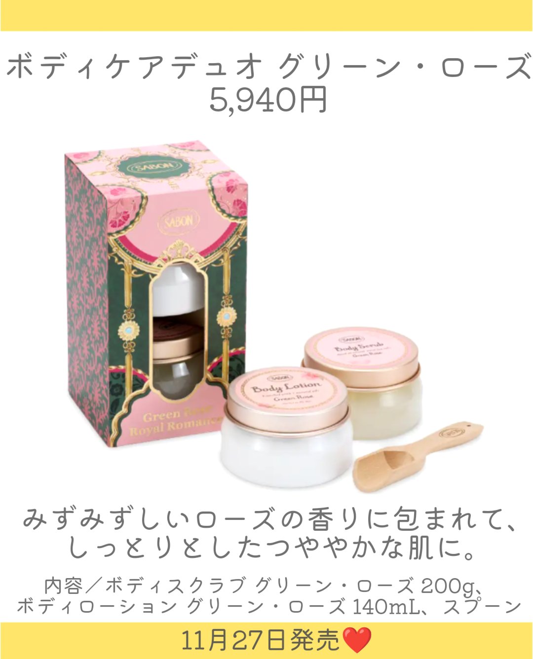 ボディケアデュオ グリーン・ローズ/SABON/その他キットセットを使ったクチコミ（3枚目）