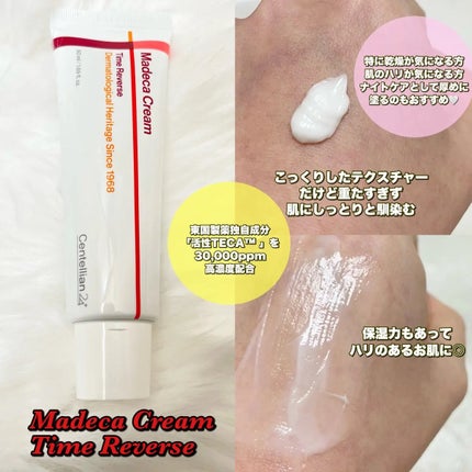マデカクリームタイムリバース/センテリアン24/フェイスクリームを使ったクチコミ(3枚目)