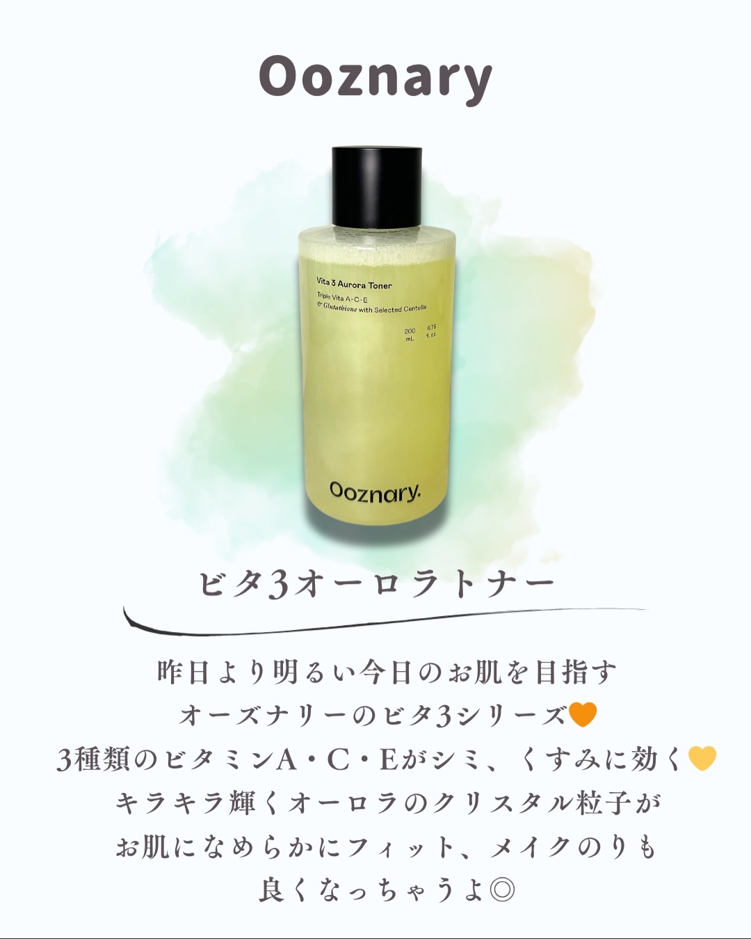ビタ3オーロラトナー/オーズナリー/化粧水を使ったクチコミ（2枚目）