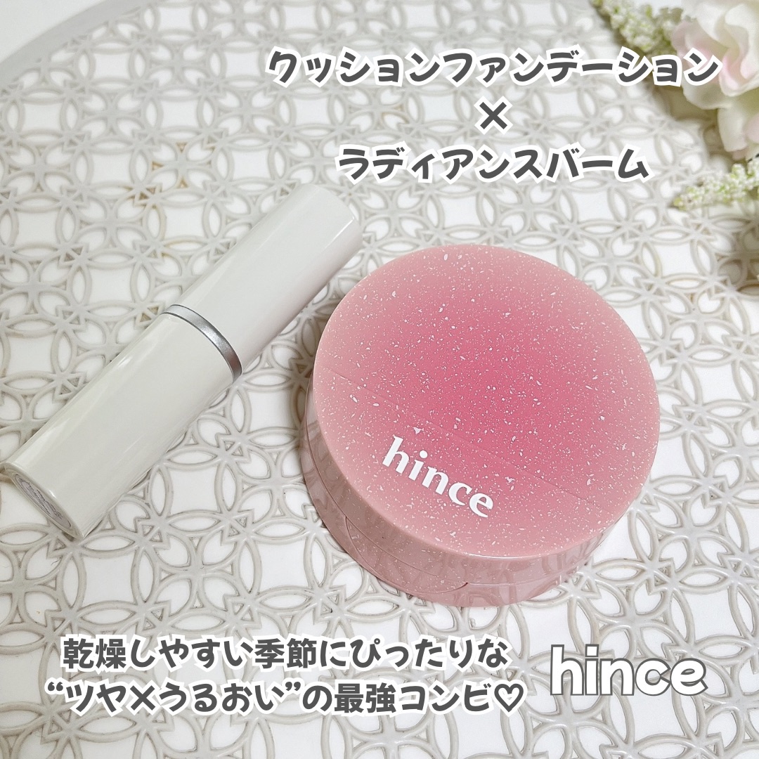 トゥルーディメンションラディアンスバーム/hince/スティックハイライトを使ったクチコミ（1枚目）