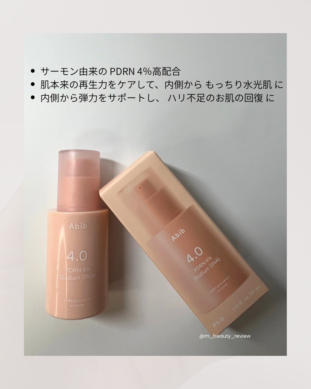 PDRNグロウセラム4.0ポンプ/Abib /美容液を使ったクチコミ(2枚目)