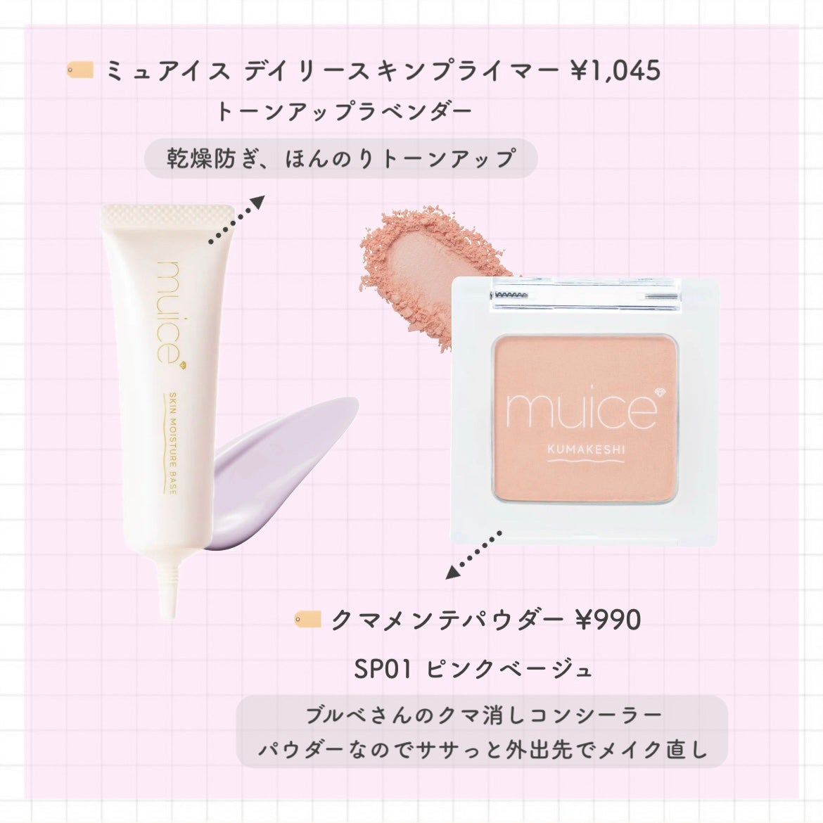 ミュアイス デイリースキンプライマー/muice/化粧下地を使ったクチコミ(2枚目)