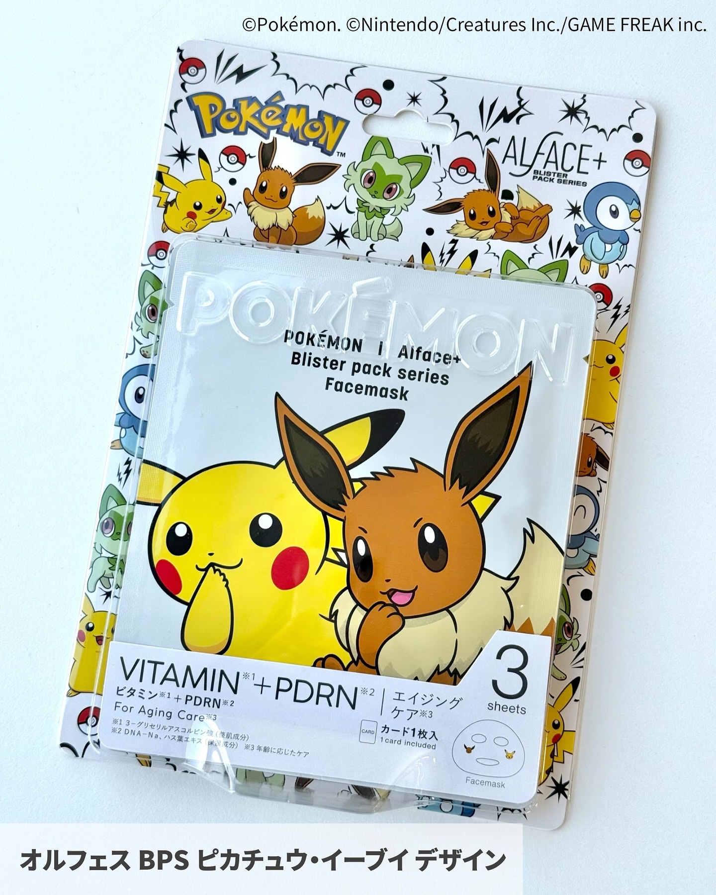 オルフェス BPS ピカチュウ・イーブイ デザイン/ALFACE+/シートマスク・パックを使ったクチコミ（2枚目）