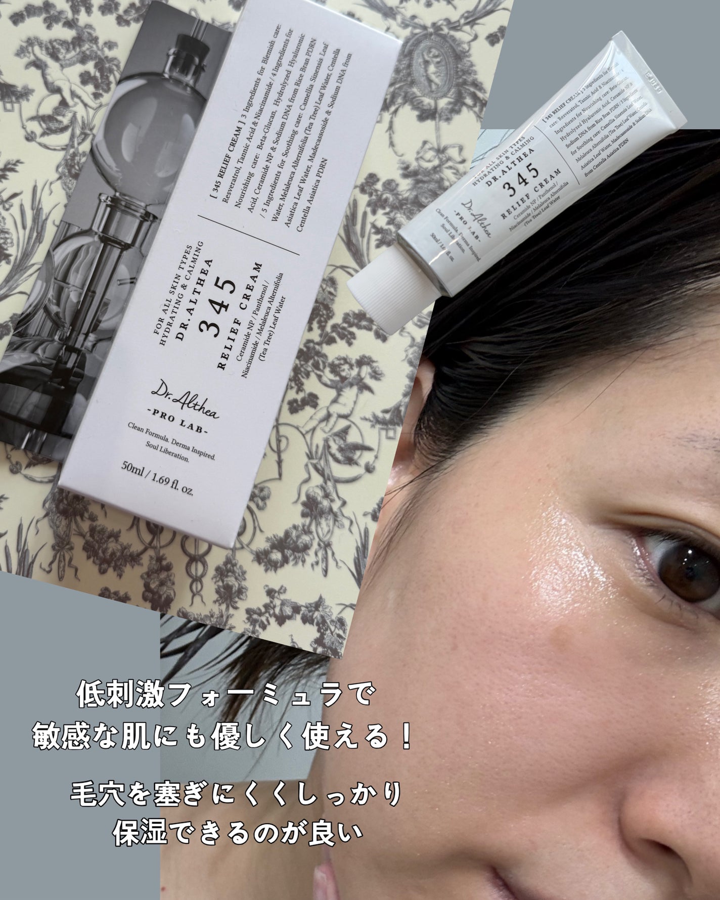 345リリーフクリーム/Dr.Althea/フェイスクリームを使ったクチコミ(4枚目)