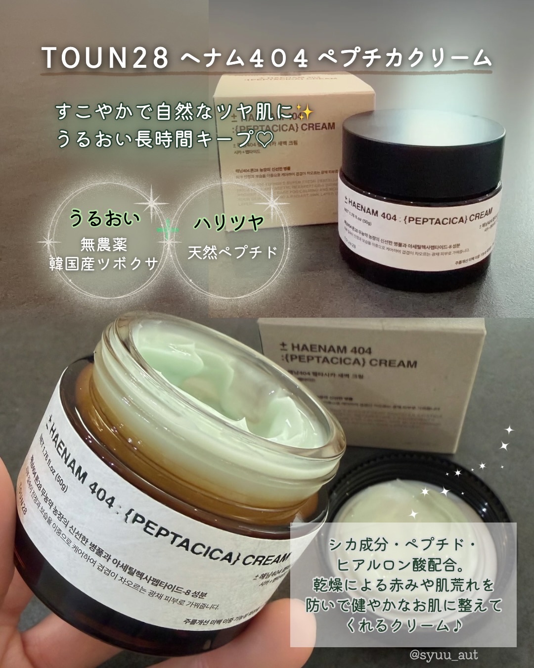 へナム404ペプタシカクリーム/TOUN28/フェイスクリームを使ったクチコミ（2枚目）