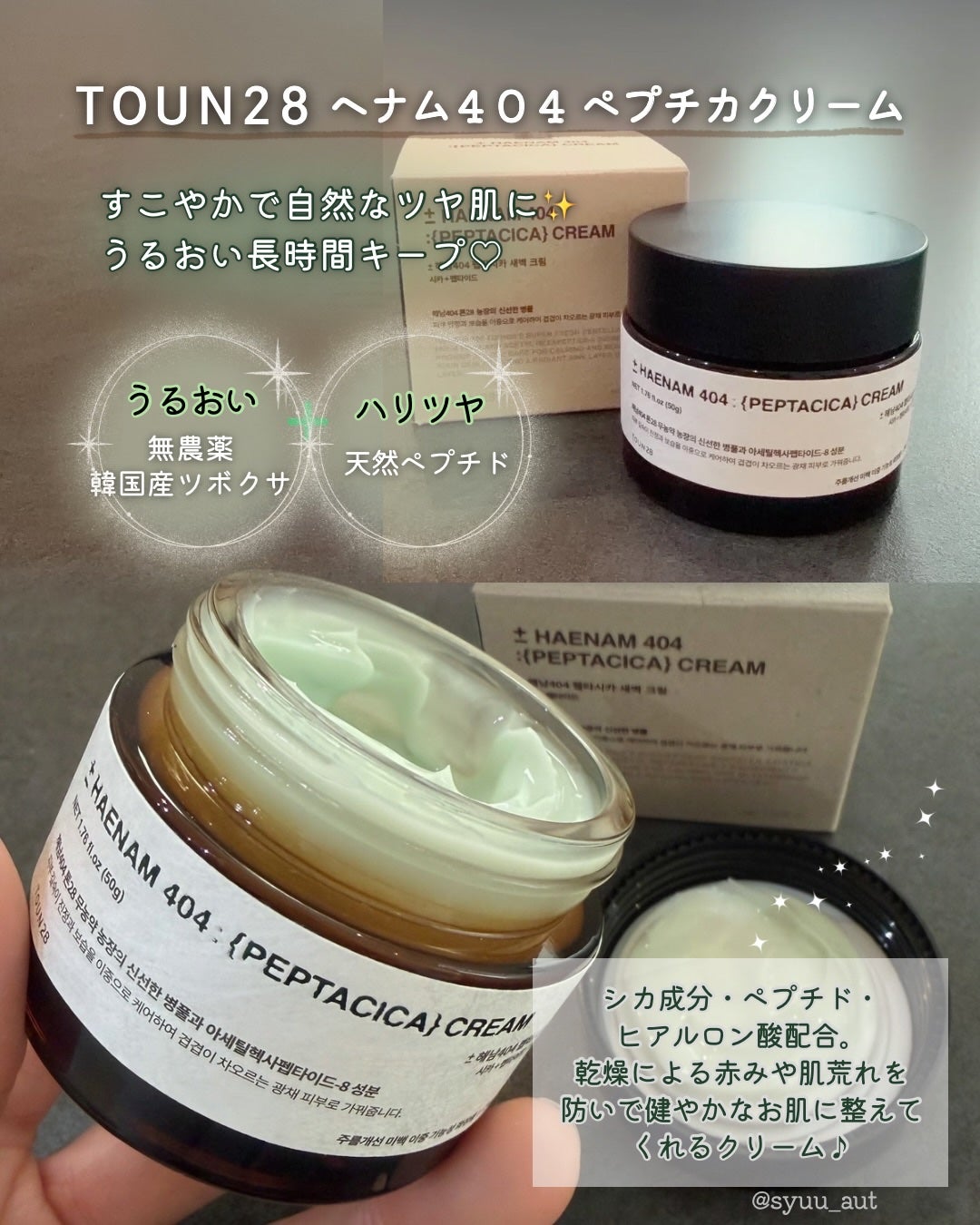 へナム404ペプタシカクリーム/TOUN28/フェイスクリームを使ったクチコミ(2枚目)