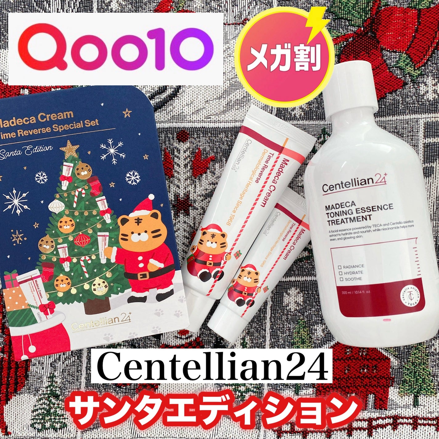 マデカ トーニング エッセンス トリートメント/センテリアン24/化粧水を使ったクチコミ(1枚目)