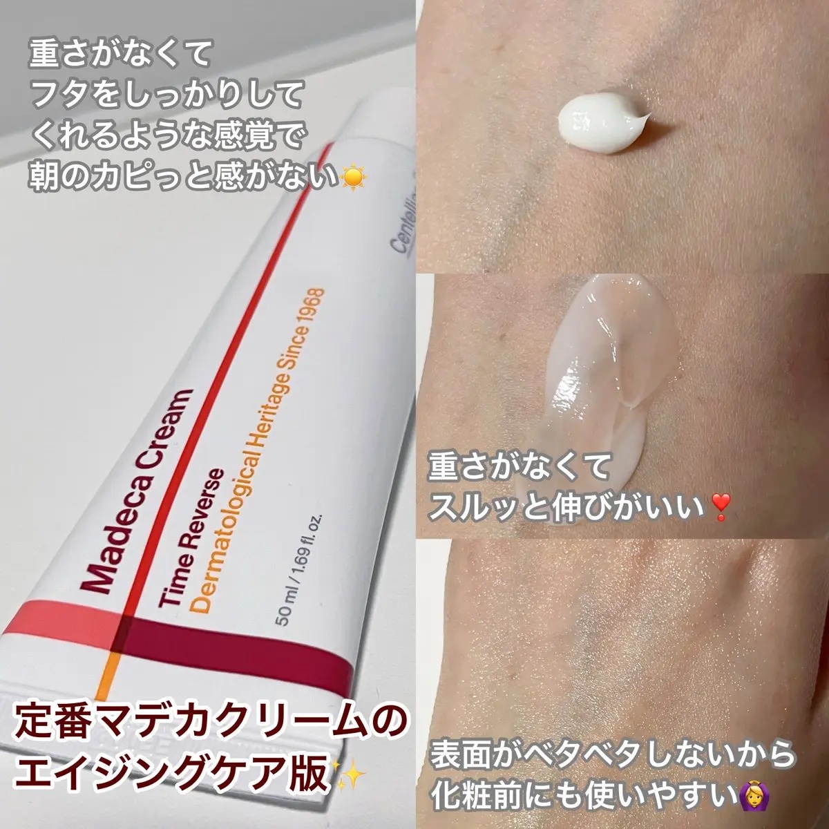 マデカクリームタイムリバース/センテリアン24/フェイスクリームを使ったクチコミ（3枚目）
