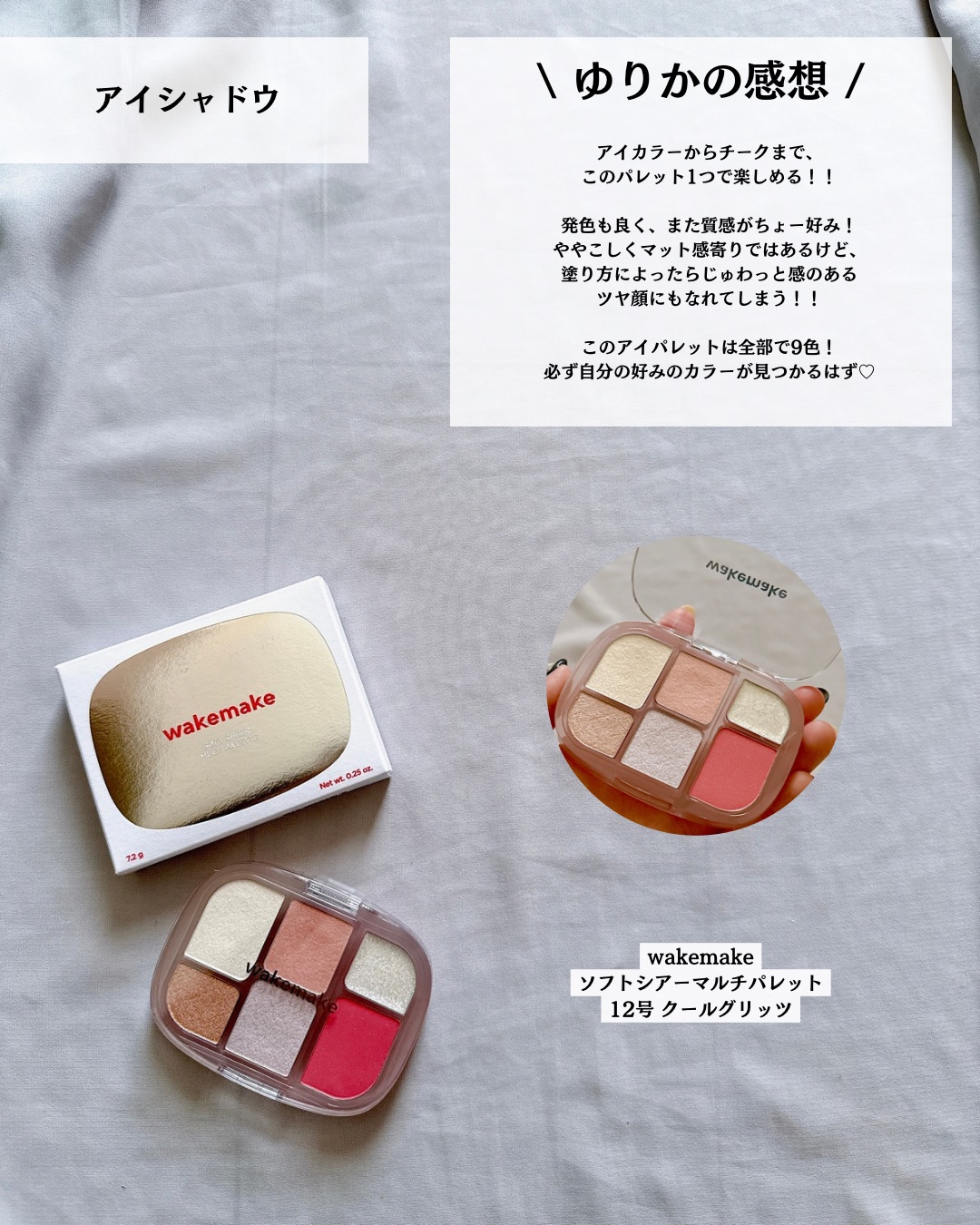 ソフトブラーリングアイパレット/wakemake/アイシャドウパレットを使ったクチコミ（3枚目）