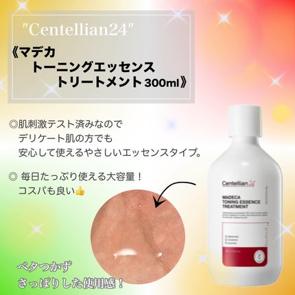マデカ トーニング エッセンス トリートメント/センテリアン24/化粧水を使ったクチコミ(3枚目)