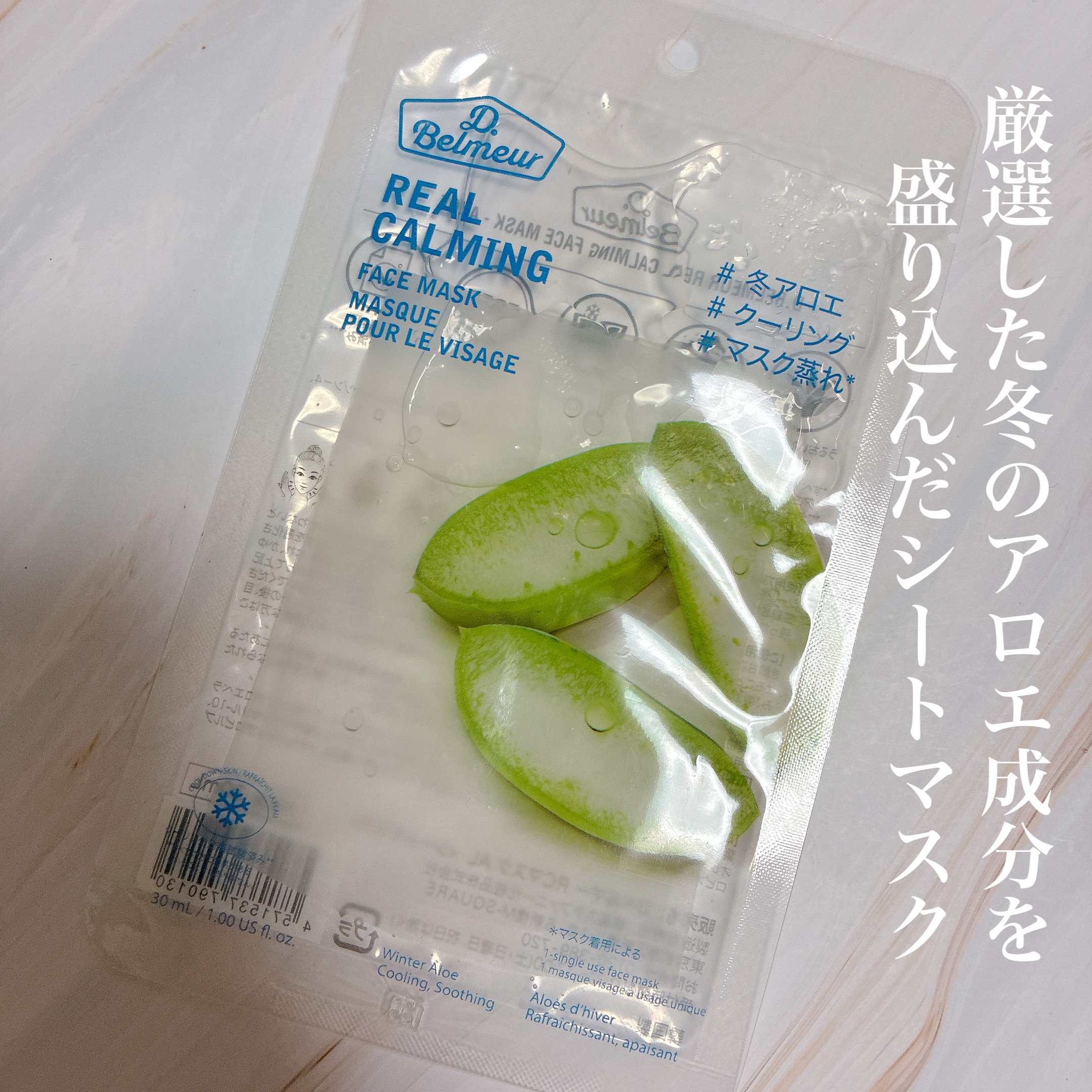 ドクターベルマー RCマスク MW/Dr.Belmeur/シートマスク・パックを使ったクチコミ（2枚目）