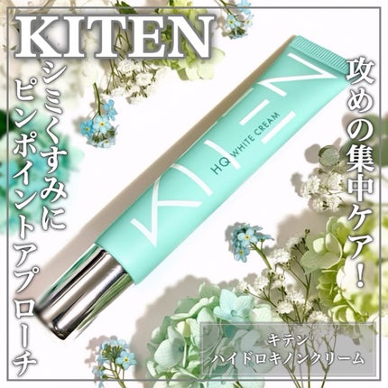ハイドロキノンクリーム6%/KITEN/フェイスクリームを使ったクチコミ(1枚目)