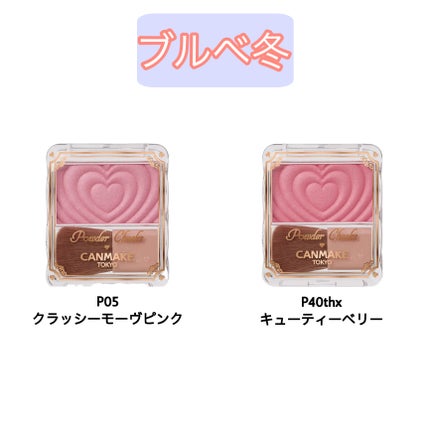 パウダーチークス/キャンメイク/パウダーチークを使ったクチコミ(5枚目)