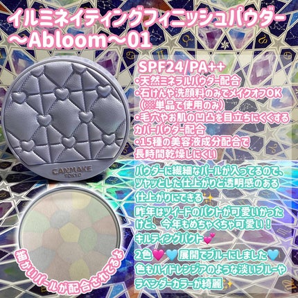 イルミネイティングフィニッシュパウダー ~Abloom~/キャンメイク/プレストパウダーを使ったクチコミ(2枚目)