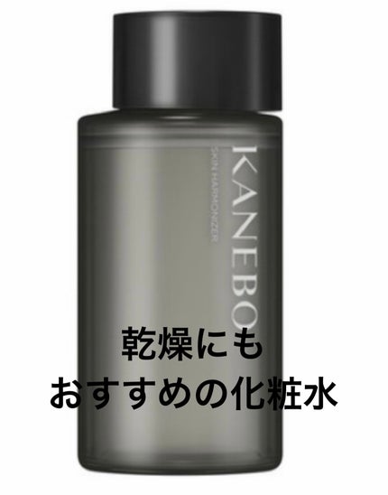 スキン ハーモナイザー/KANEBO/化粧水を使ったクチコミ(1枚目)