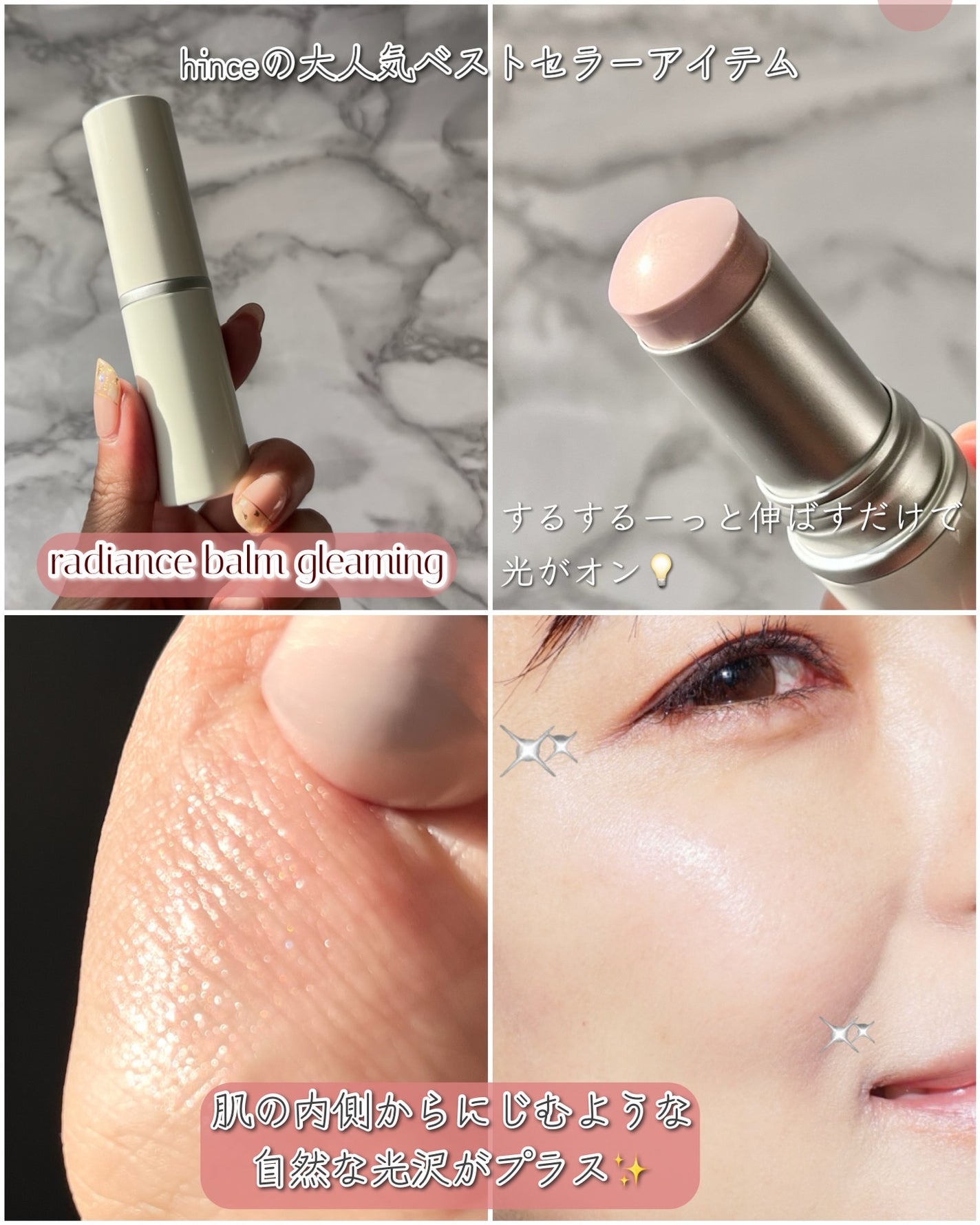 トゥルーディメンションラディアンスバーム/hince/スティックハイライトを使ったクチコミ(4枚目)