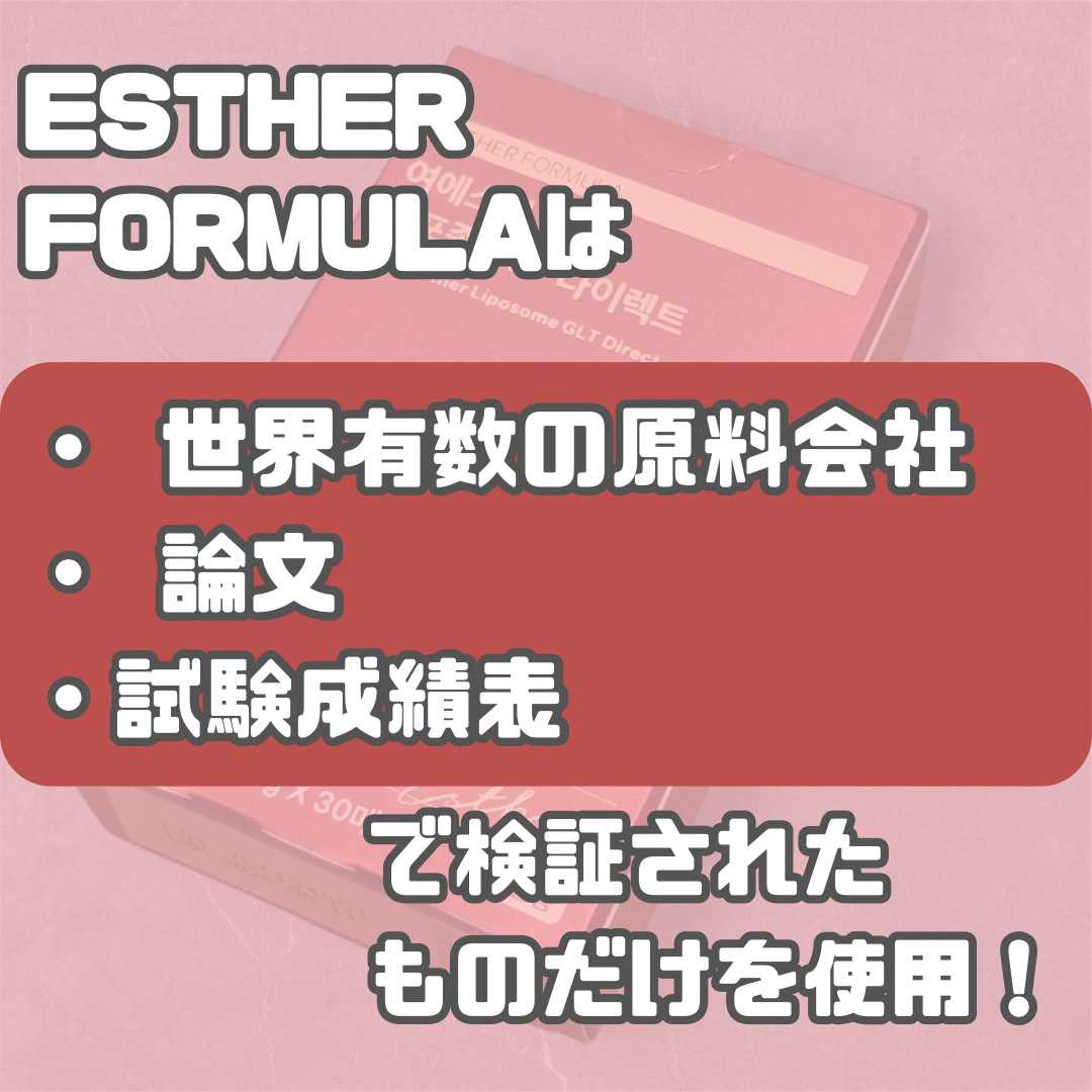 ヨエスター リポソーム GLT ダイレクト/ESTHER FORMULA/美容サプリメントを使ったクチコミ（3枚目）