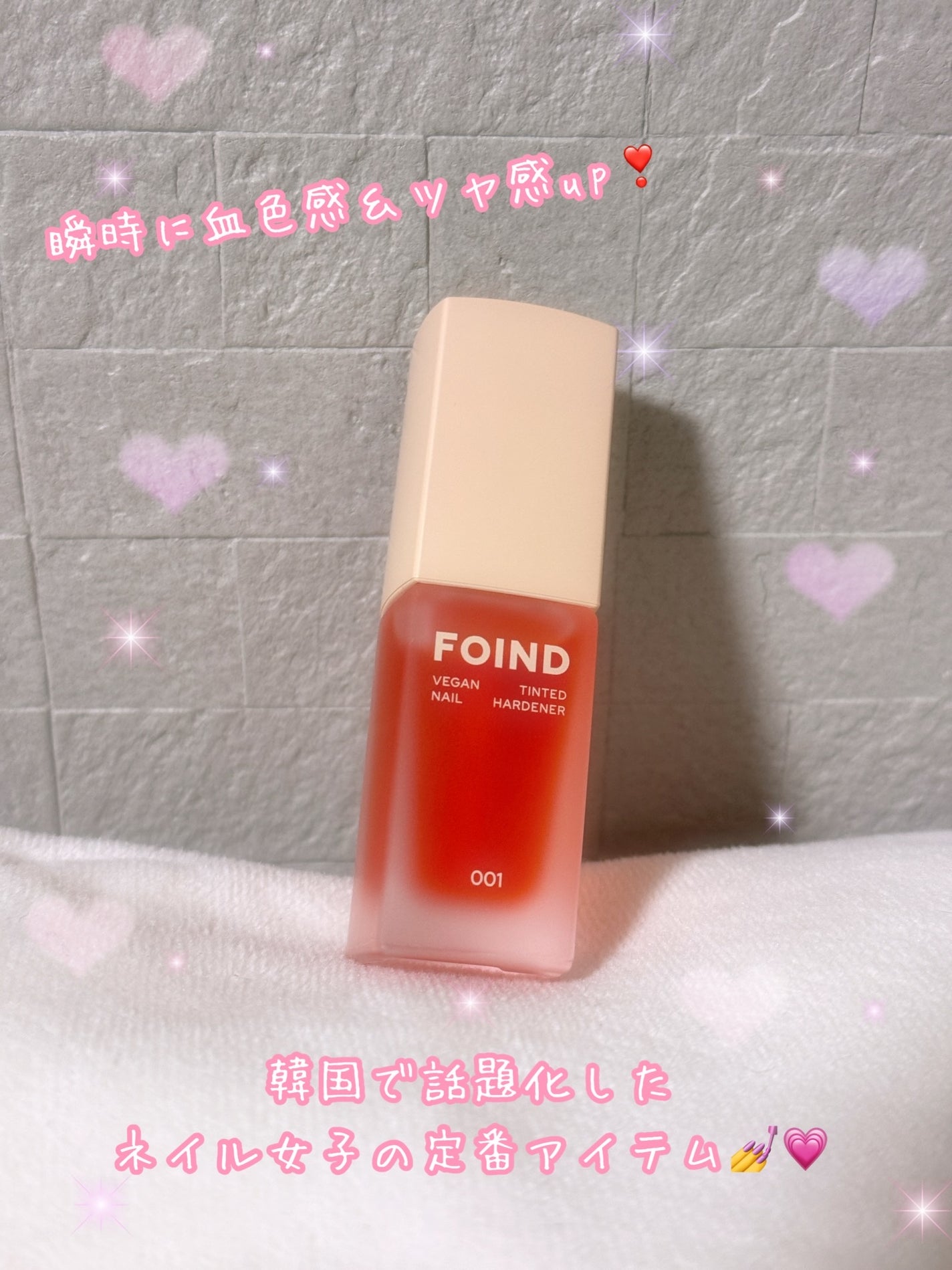 001 ヴィーガンティンテッドネイルハードナー/FOIND/ネイル用品を使ったクチコミ(1枚目)