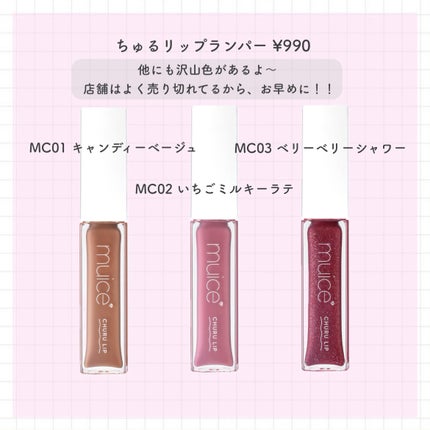 ちゅるリップランパー/muice/リッププランパーを使ったクチコミ(3枚目)