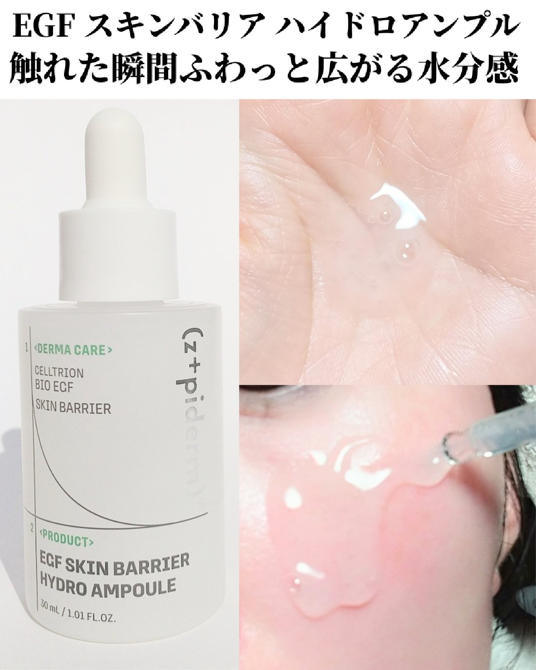 EGFスキンバリアクリームトナー 150ml/z+piderm/化粧水を使ったクチコミ（3枚目）
