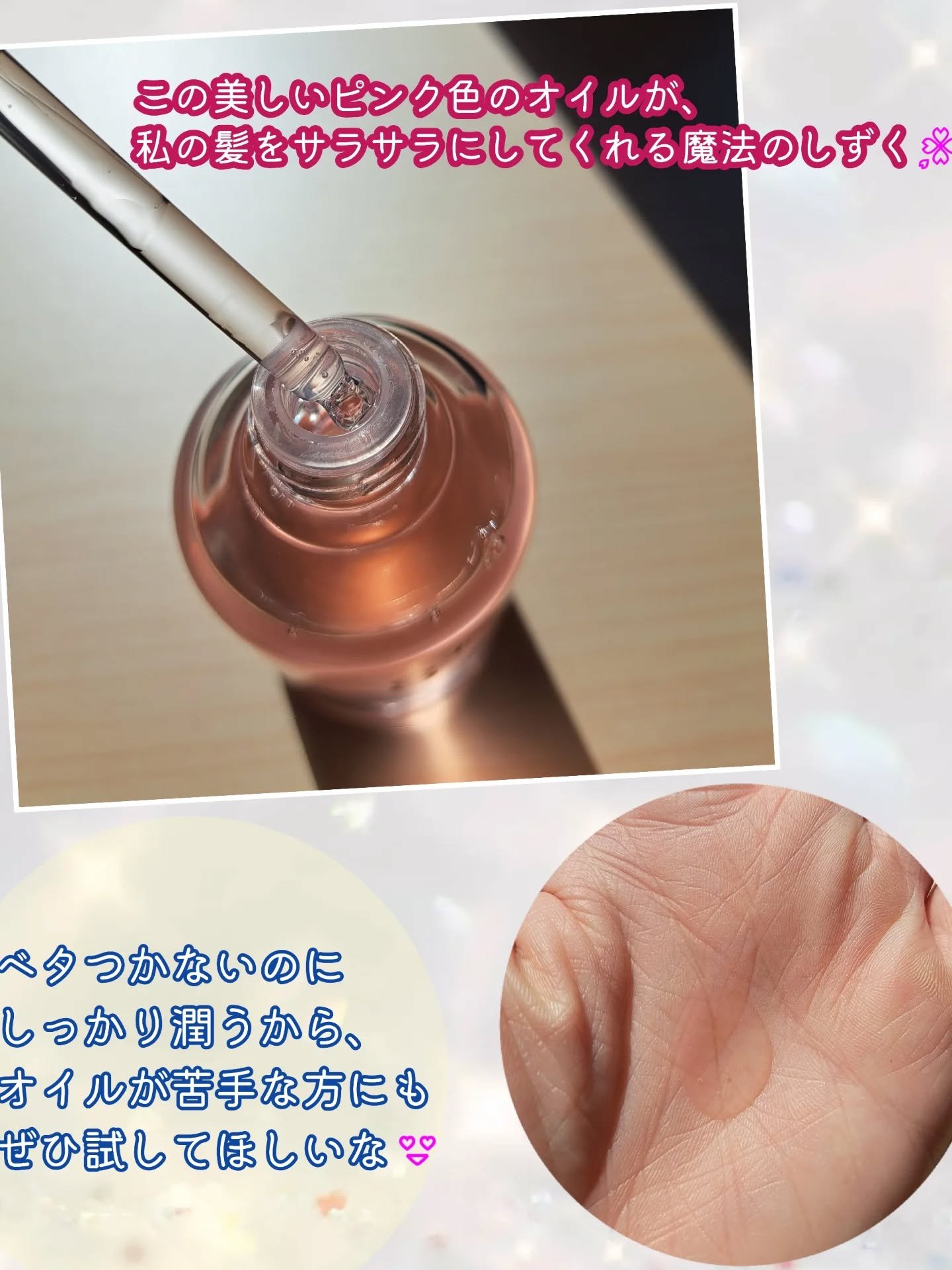 8 +ブルーミングヘアオイル　サクラ/BnD/ヘアオイルを使ったクチコミ（2枚目）