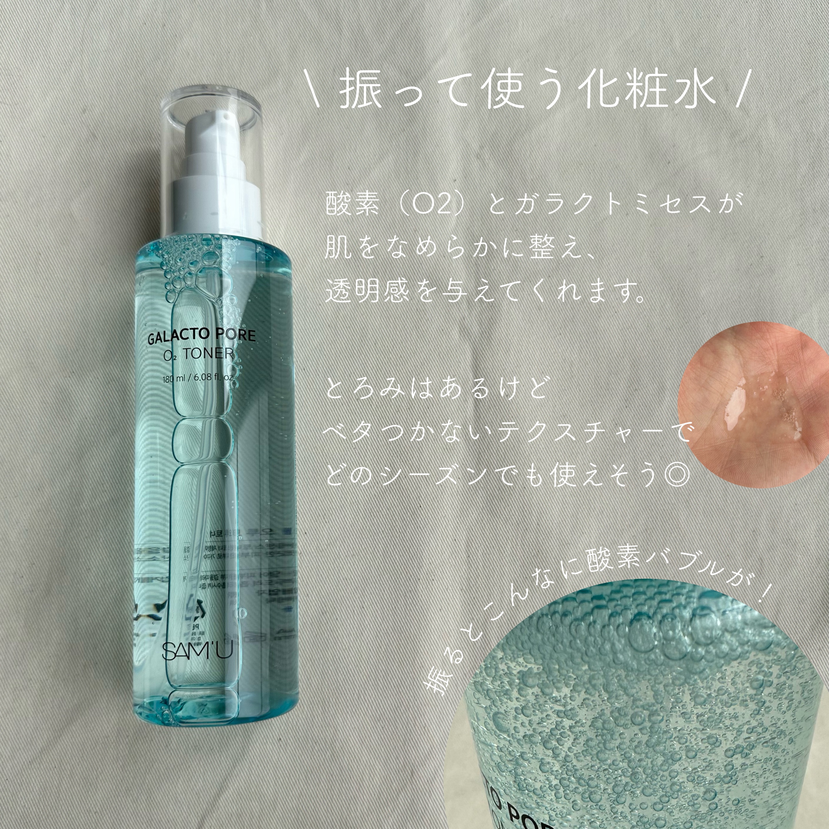 サミュ ガラクトポア オーツートナー/SAM'U/化粧水を使ったクチコミ（2枚目）