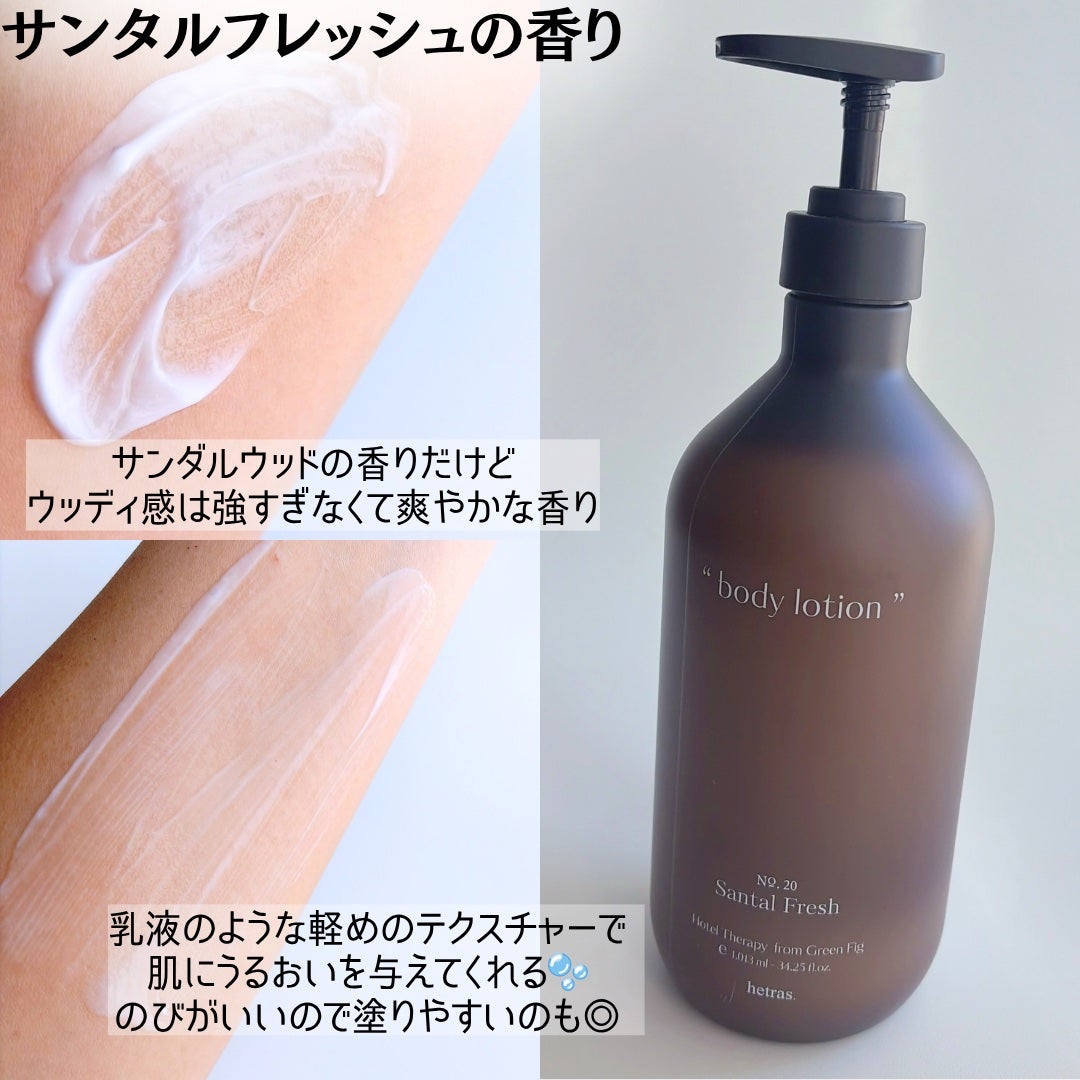 ヘトラス ボディーローション/hetras/その他スキンケアを使ったクチコミ(2枚目)
