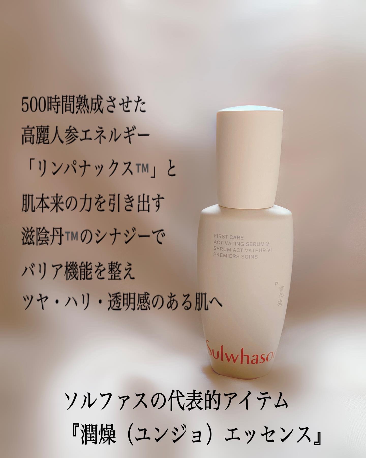 潤燥(ユンジョ) エッセンス/Sulwhasoo/美容液を使ったクチコミ（2枚目）