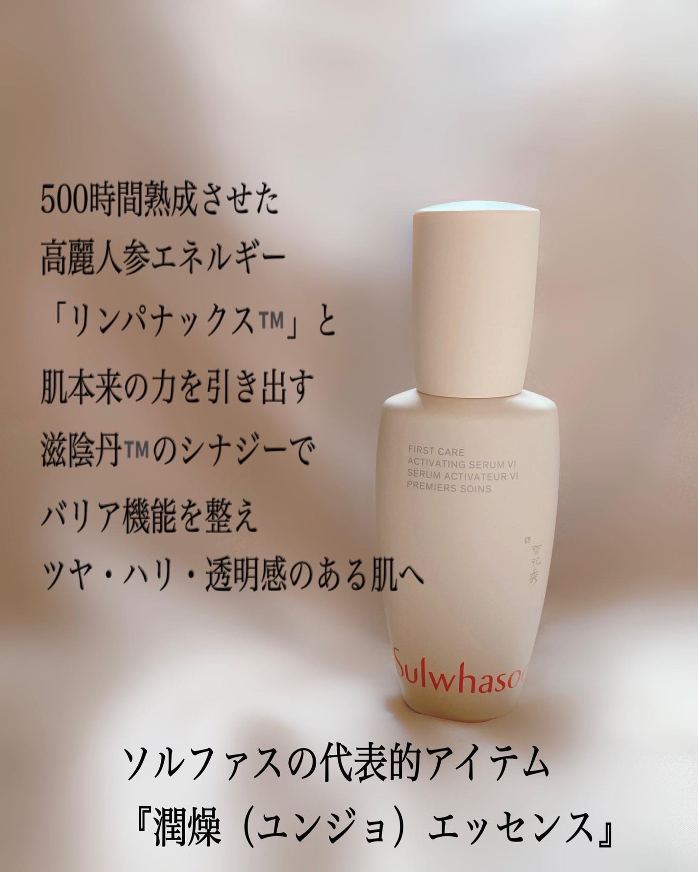 潤燥(ユンジョ) エッセンス/Sulwhasoo/美容液を使ったクチコミ(2枚目)