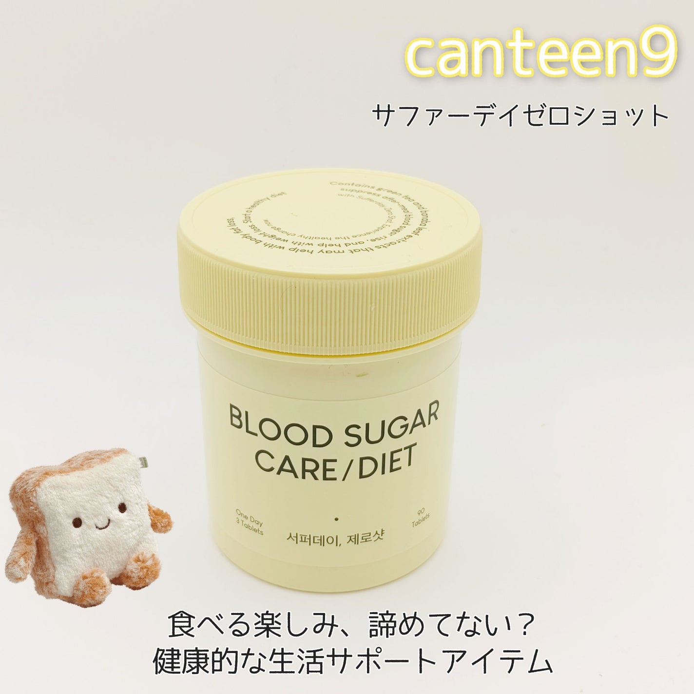 サファーデイ ゼロショット/canteen9/ボディサプリメントを使ったクチコミ(1枚目)