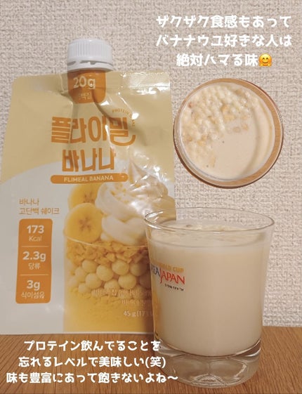 FLIMEAL プロテインシェイク/FLIMEAL/その他プロテインを使ったクチコミ(3枚目)