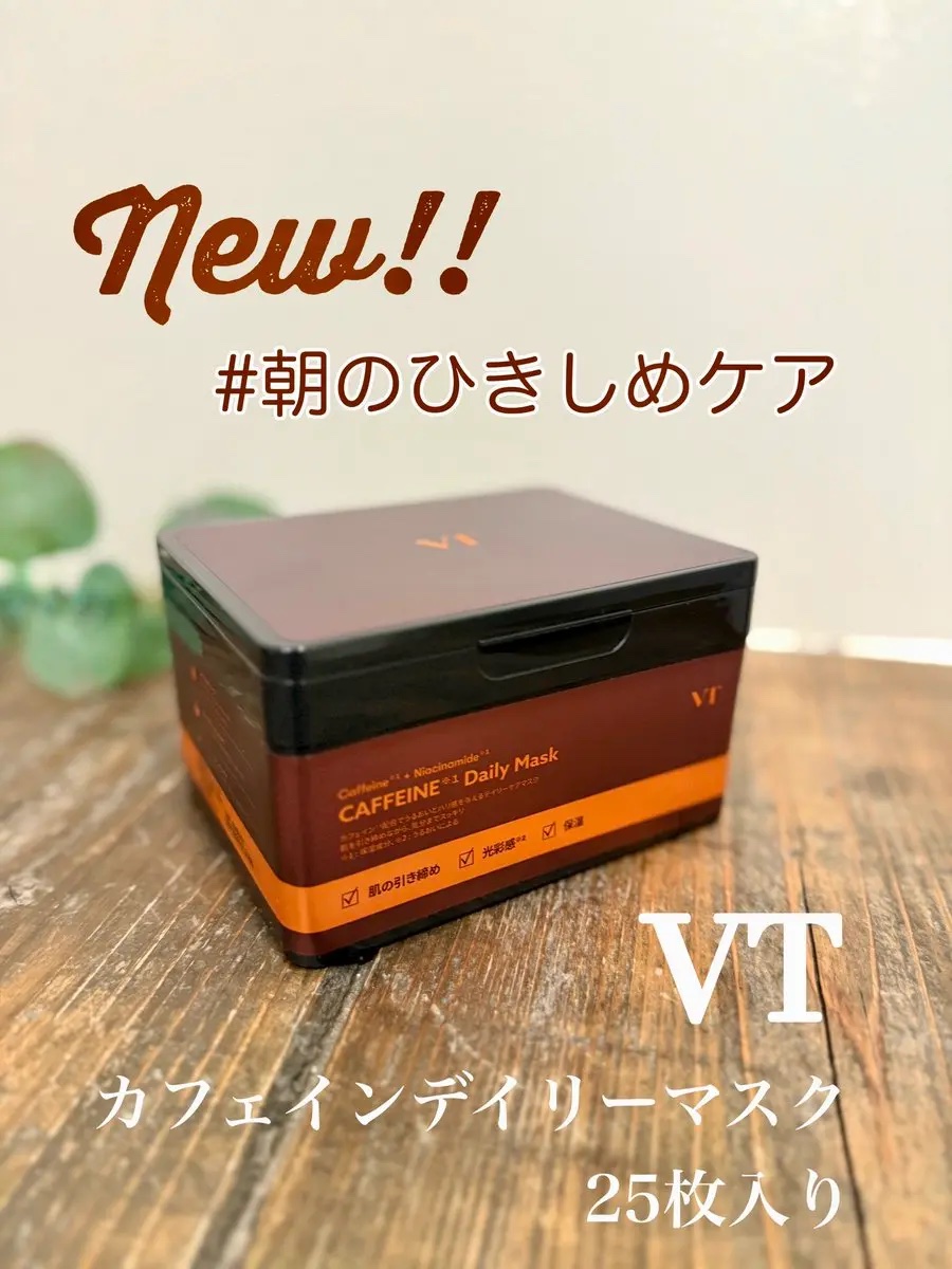 カフェインデイリーマスク/VT/シートマスク・パックを使ったクチコミ（1枚目）