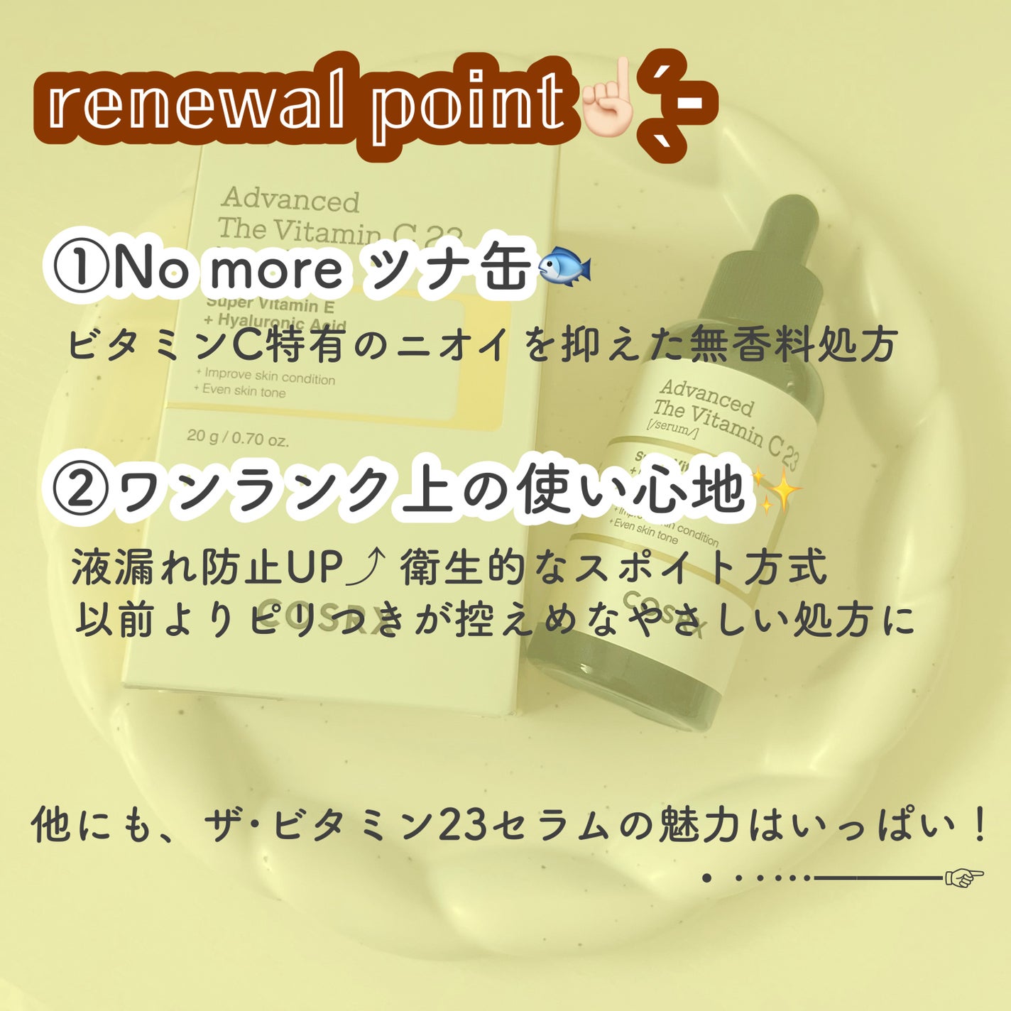 RXアドバンスド ザ・ビタミンC23セラム/COSRX/美容液を使ったクチコミ(2枚目)