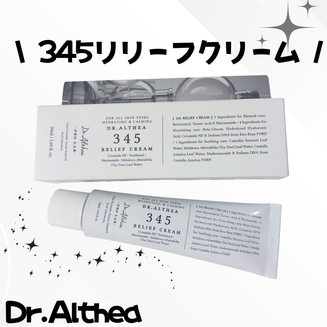 345リリーフクリーム/Dr.Althea/フェイスクリームを使ったクチコミ（1枚目）