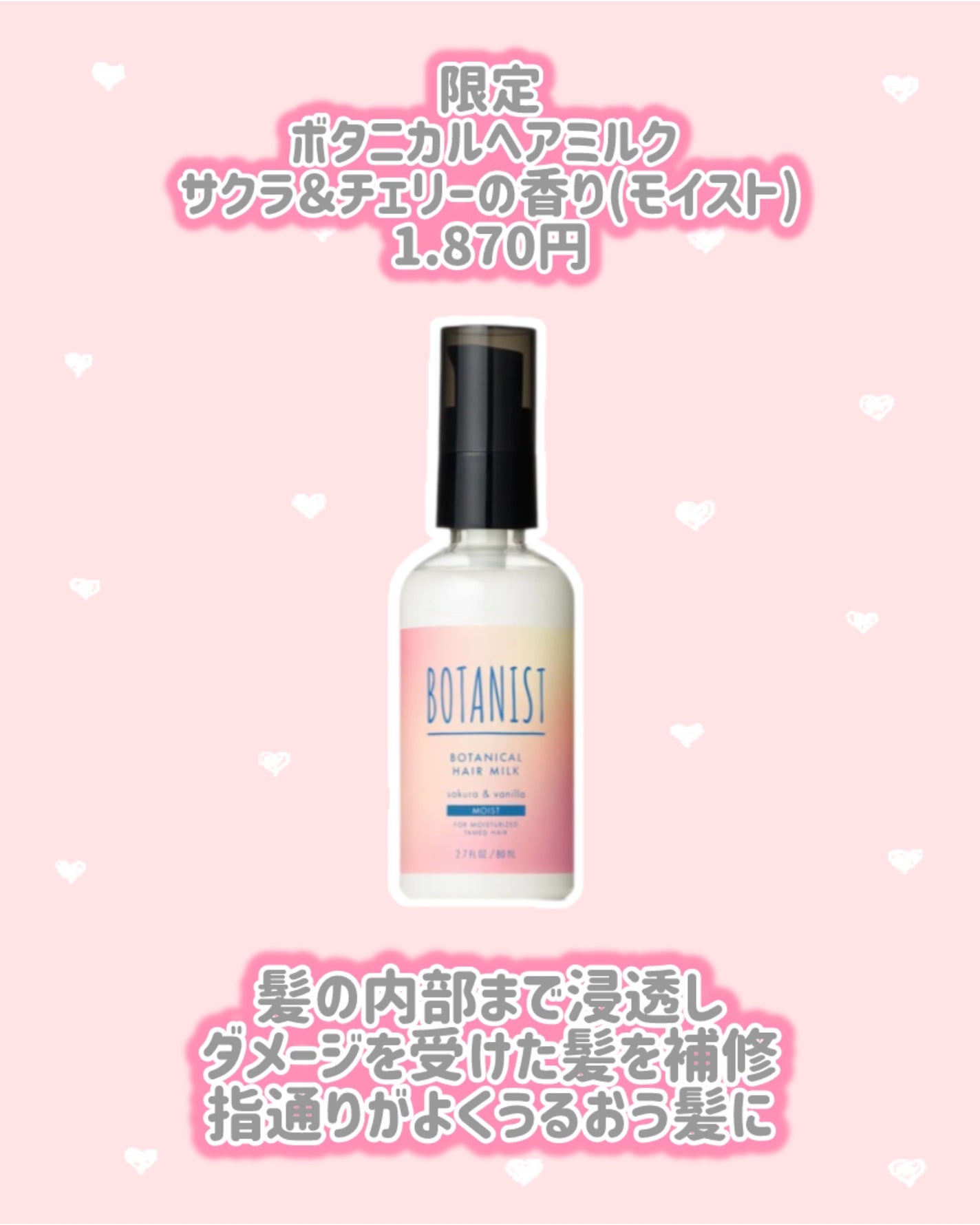 ボタニカルシャンプー・トリートメント サクラ&バニラの香り モイスト/BOTANIST/市販シャンプーを使ったクチコミ(5枚目)