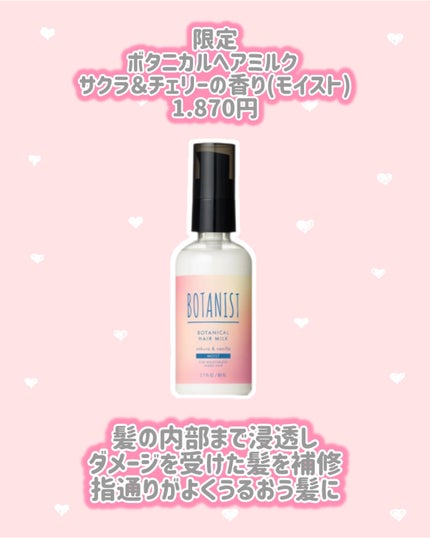 ボタニカルシャンプー・トリートメント サクラ&バニラの香り モイスト/BOTANIST/市販シャンプーを使ったクチコミ(5枚目)