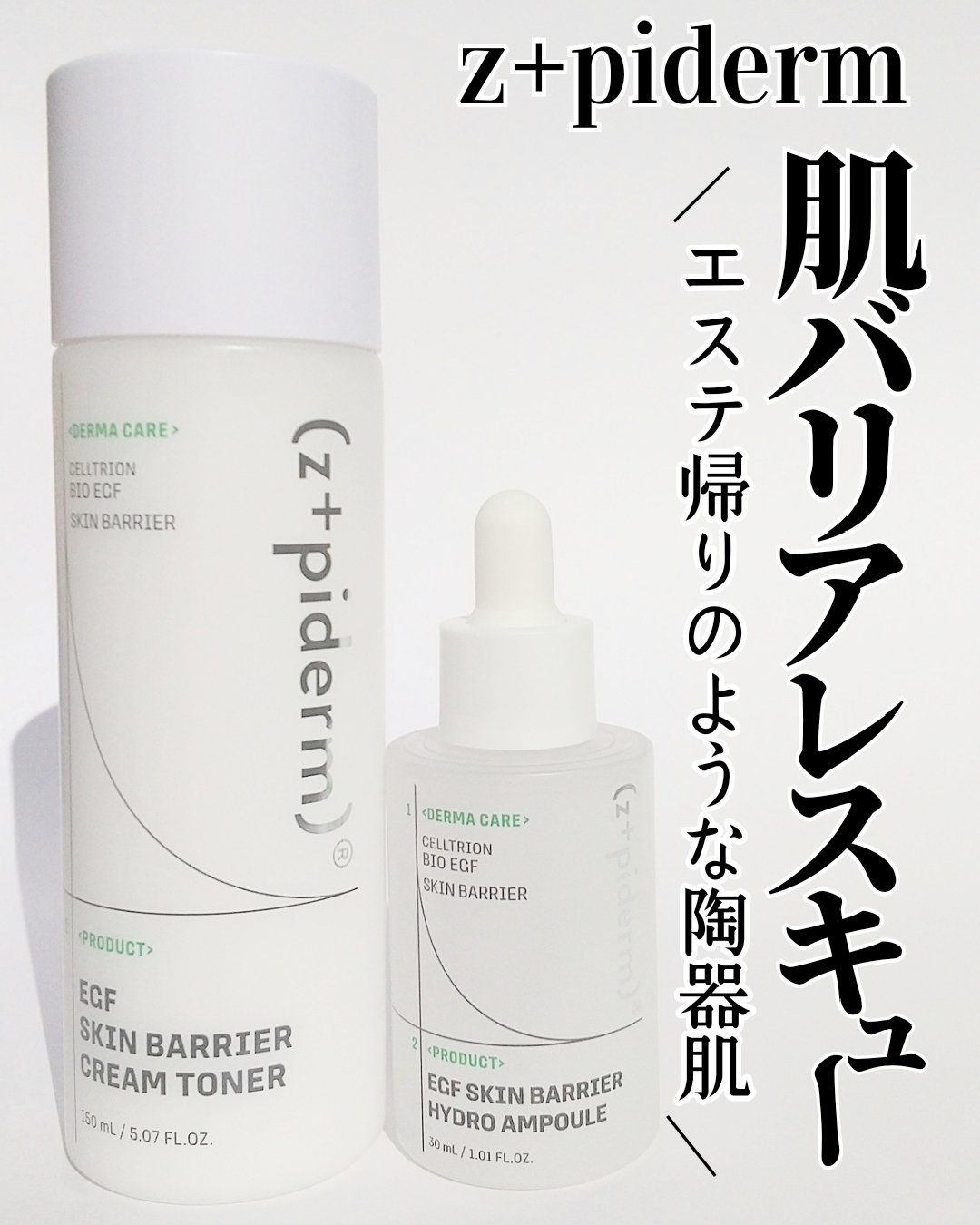 EGFスキンバリアクリームトナー 150ml/z+piderm/化粧水を使ったクチコミ（1枚目）