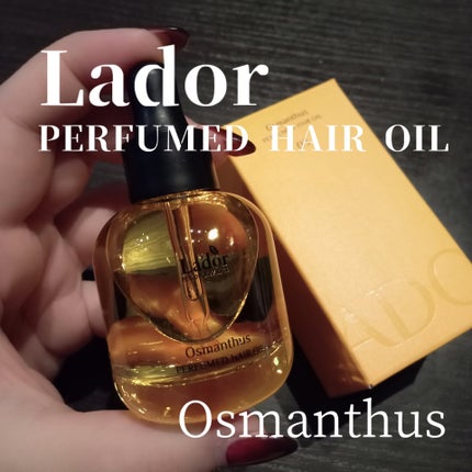 パフュームヘアオイル オスマンサス/La'dor/ヘアオイルを使ったクチコミ(1枚目)
