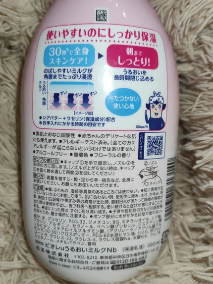 角層まで浸透する うるおいミルク やさしいフローラルの香り/ビオレ/ボディミルクを使ったクチコミ(2枚目)