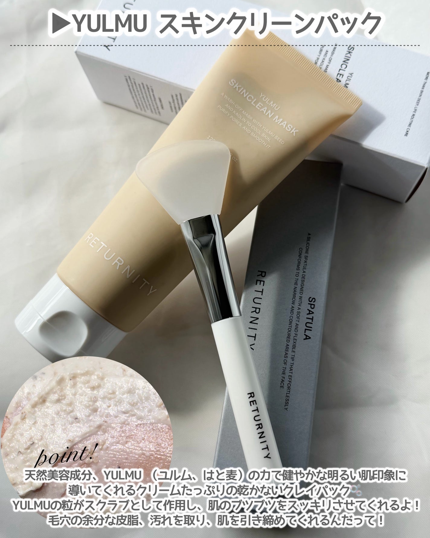 ユルムスキンクリーンパック/RETURNITY/洗い流すパック・マスクを使ったクチコミ(2枚目)