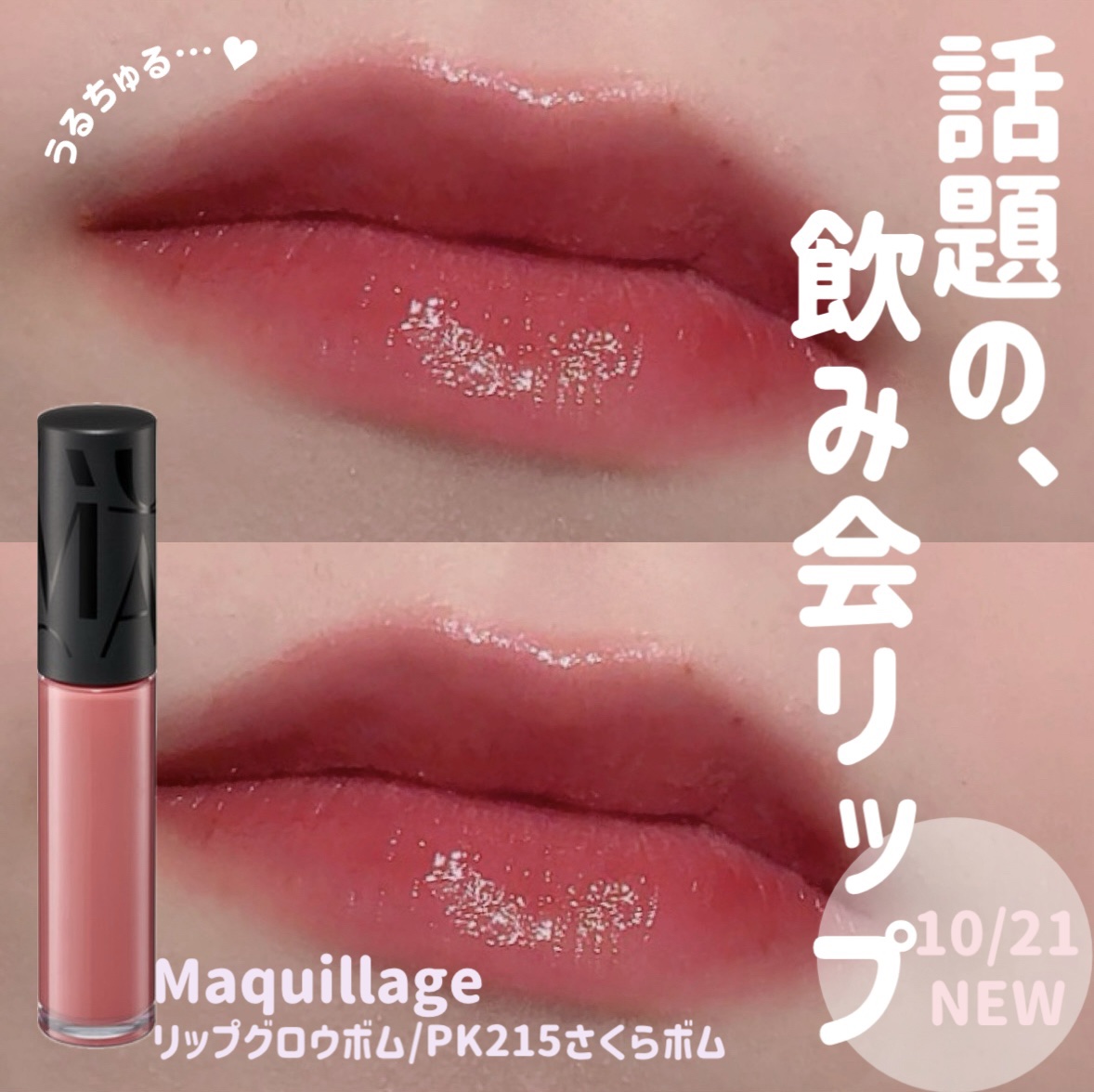 リップグロウボム/マキアージュ/リップティントを使ったクチコミ（1枚目）