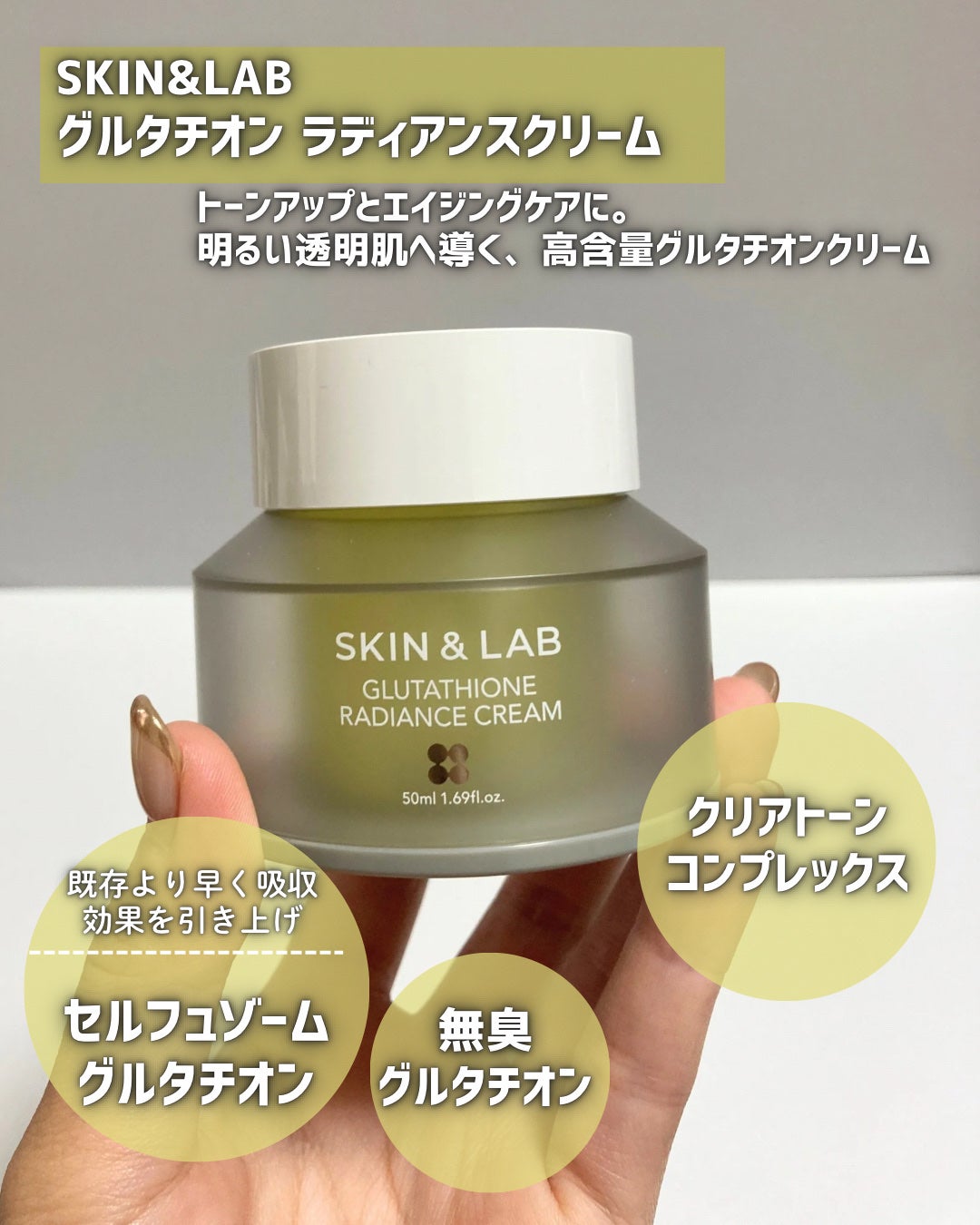 グルタチオンラディアンスクリーム/SKIN&LAB/フェイスクリームを使ったクチコミ(4枚目)