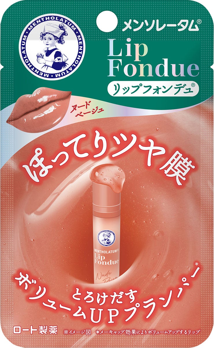 メンソレータム リップフォンデュ ヌードベージュ