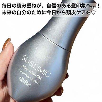 アデノバイタル スカルプ パワーショット/サブリミック/頭皮ローションを使ったクチコミ(3枚目)