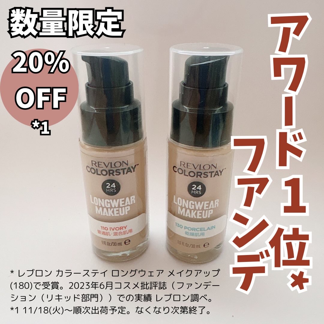 カラーステイ ロングウェア メイクアップ/REVLON/リキッドファンデーションを使ったクチコミ（1枚目）